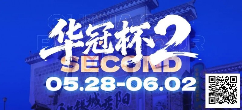 【扑克之星】华冠杯益阳站官宣延期！5月28日全新启幕，一起玩遍益阳、吃遍益阳