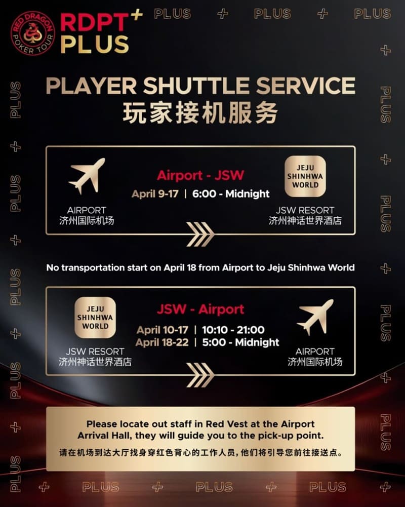 【扑克之星】红龙杯PLUS参赛指南:接送机+入境流程+神话世界美食全攻略