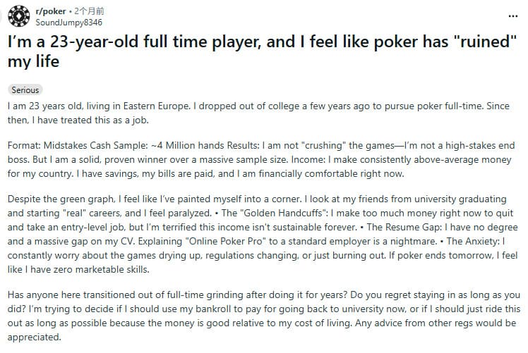 【扑克之星】23岁全职德扑玩家自白：扑克“毁了”我的生活……