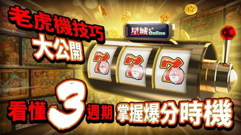 【扑克之星】狂野旋风老虎机玩法机制解析：从设计逻辑到理性娱乐策略