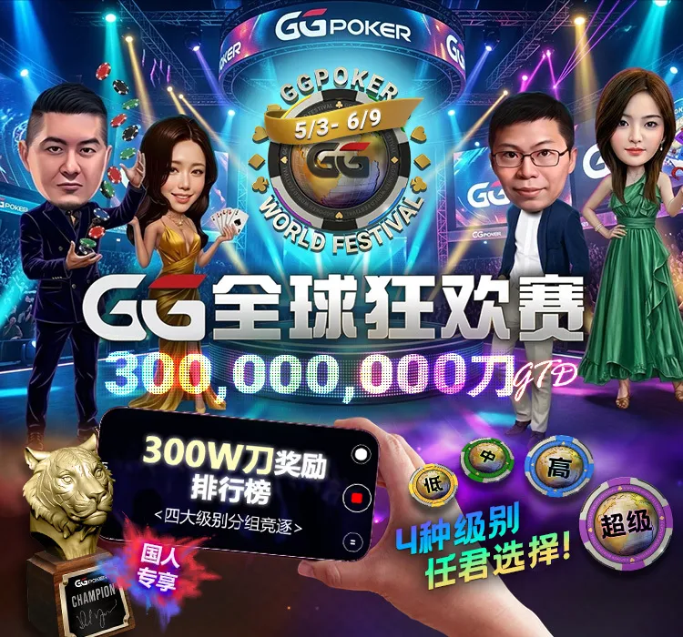 【扑克之星】5月狂欢惊喜，史无前例促销活动来袭