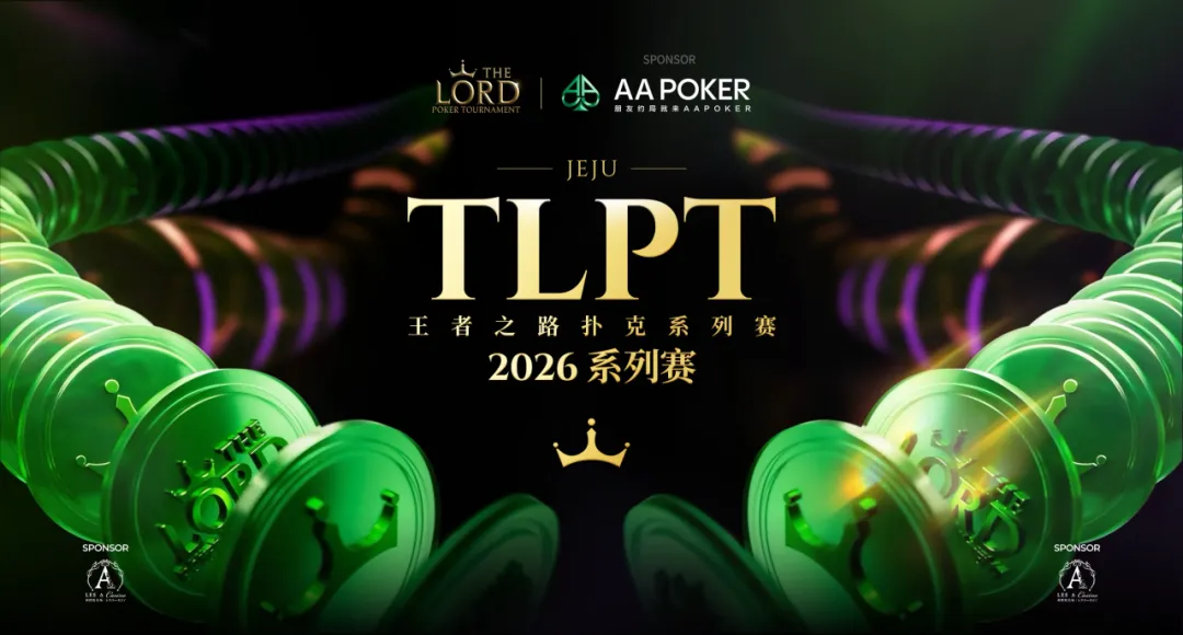 【扑克之星】TLPT济州岛站圆满收官:968人次主赛创纪录,22岁女将薛佳玟封神,下一届再创精彩