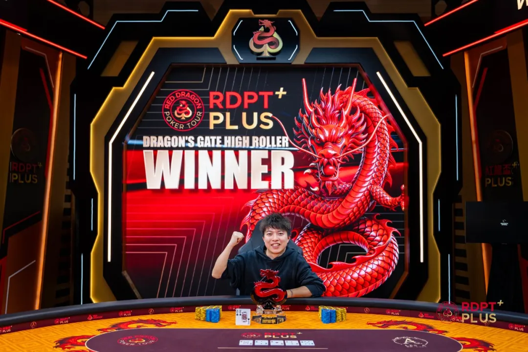 【扑克之星】红龙杯PLUS豪客体系全面升级:龙门开道,尊龙争锋,USDT赛事矩阵成型