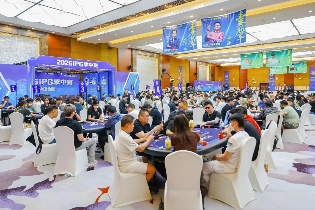 【扑克之星】2026IPG季中赛主赛第二轮：242人激战，104人进围圈，周苏云227.6万记分牌领跑