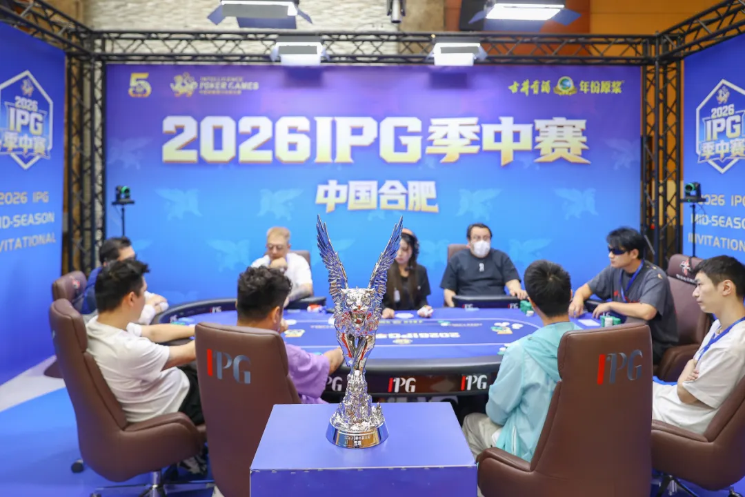 【扑克之星】2026IPG季中赛主赛冠军诞生!李健国登顶合肥,斩获季中赛至高荣耀