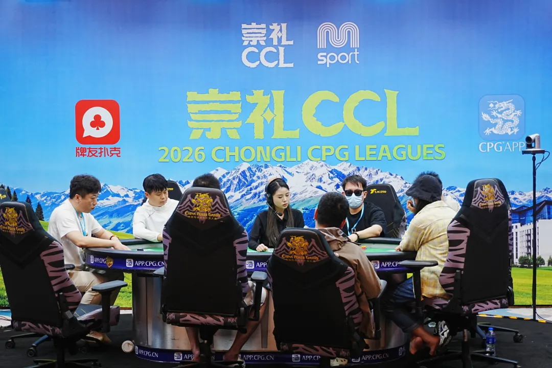 【扑克之星】2026 CCL崇礼站 | 赵燕烽烟燃起!主赛A组149人参赛 郑天豪27.3w领衔44人晋级