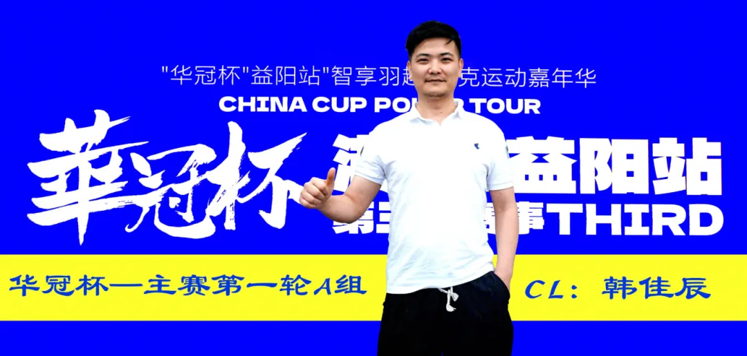 【扑克之星】2026华冠杯 | 主赛A组146人参赛29人晋级,韩佳辰领衔!熊博获开幕赛冠军,周女士勇夺女神赛冠军