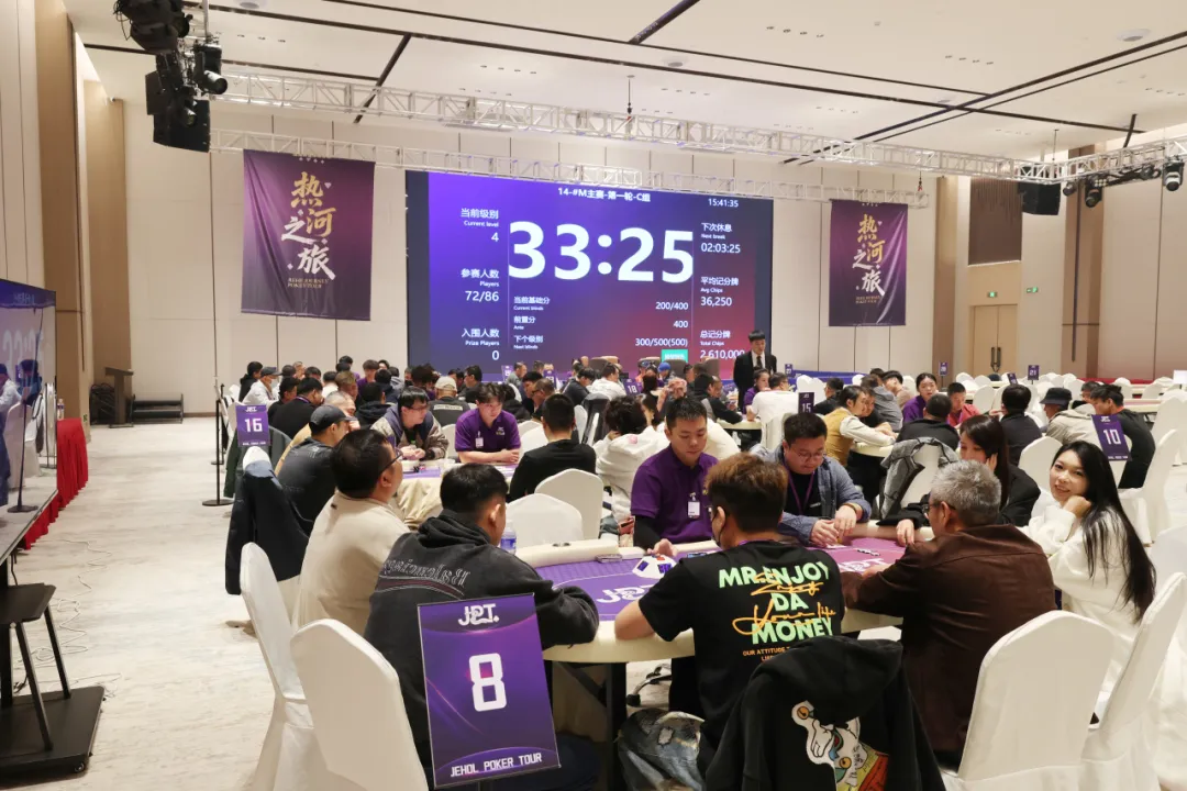 【扑克之星】第二届JPT热河扑克之旅|主赛首轮征战结束 80人踏上全新征程 多位美女末班车晋级
