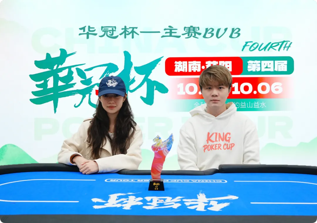 【扑克之星】2026 华冠杯益阳 | 历史时刻!女神降临!方欣妍加冕华冠杯首位主赛女士冠军