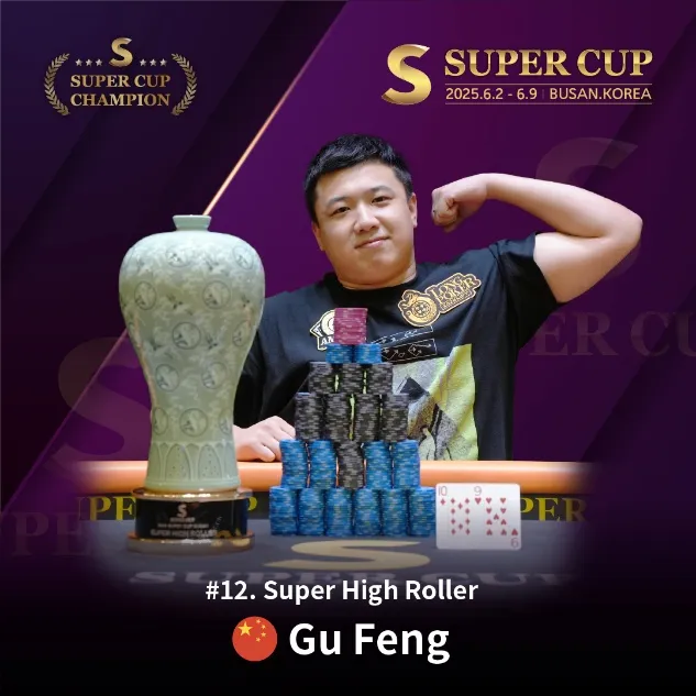 【扑克之星】SUPER CUP仁川站前瞻：中国选手占参赛人数14%，却拿下约40%奖金