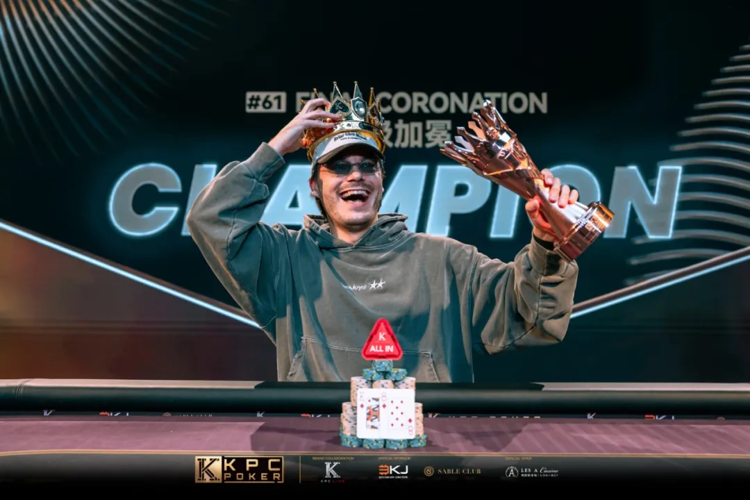 【扑克之星】2026 KPC Poker | 大赛完美收官!ROKAS斩获终极加冕冠军!MARIUS荣膺系列赛最佳牌手,Tony Lin重返GPI榜首